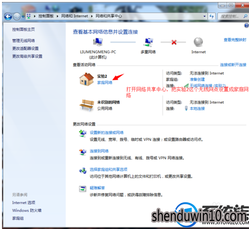 win7系统无线局域网建立与文件共享的设置方法 win7系统无线局域网建立与文件共享的设置方法