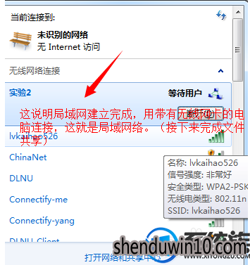 win7系统无线局域网建立与文件共享的设置方法 win7系统无线局域网建立与文件共享的设置方法