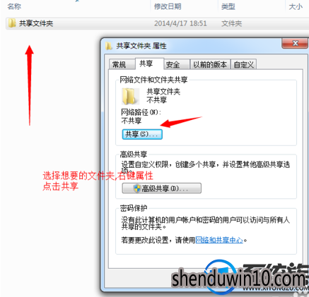 win7系统无线局域网建立与文件共享的设置方法 win7系统无线局域网建立与文件共享的设置方法