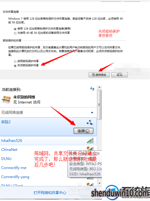 win7系统无线局域网建立与文件共享的设置方法 win7系统无线局域网建立与文件共享的设置方法