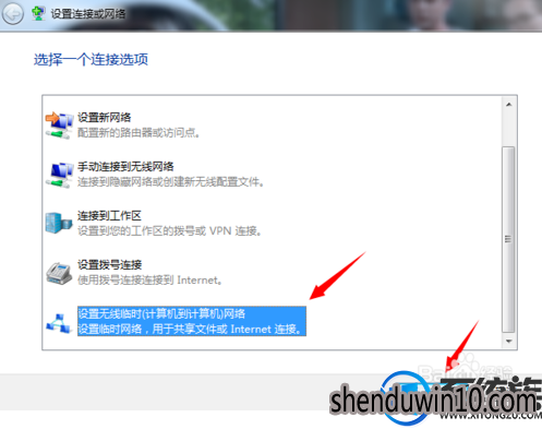 win7系统无线局域网建立与文件共享的设置方法 win7系统无线局域网建立与文件共享的设置方法