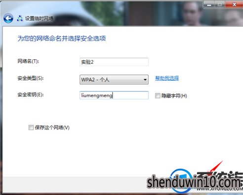 win7系统无线局域网建立与文件共享的设置方法 win7系统无线局域网建立与文件共享的设置方法