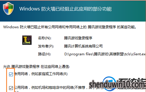 Win10系统玩英雄联盟LOL提示客户端安全组件加载失败的解决方法 Win10系统玩英雄联盟LOL提示客户端安全组件加载失败的解决方法