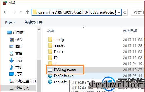 Win10系统玩英雄联盟LOL提示客户端安全组件加载失败的解决方法 Win10系统玩英雄联盟LOL提示客户端安全组件加载失败的解决方法