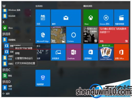 win10系统快捷方式删不掉的处理方法 win10系统快捷方式删不掉的处理方法