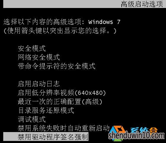 Win7系统取消驱动程序安装数字签名的设置方法 Win7系统取消驱动程序安装数字签名的设置方法