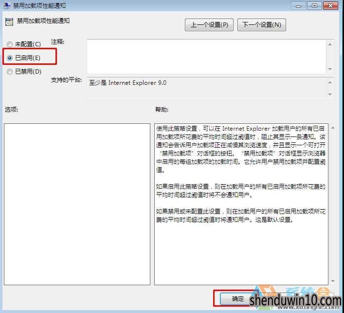 Win7系统禁止加载项性能通知的设置方法 Win7系统禁止加载项性能通知的设置方法