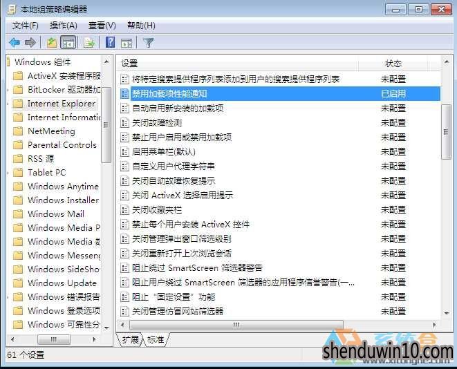 Win7系统禁止加载项性能通知的设置方法 Win7系统禁止加载项性能通知的设置方法