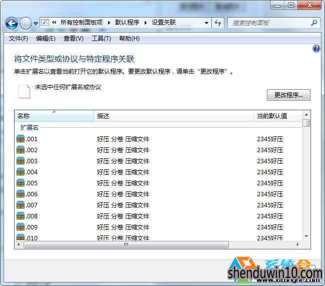 win7系统更改文件类型的设置方法 win7系统更改文件类型的设置方法
