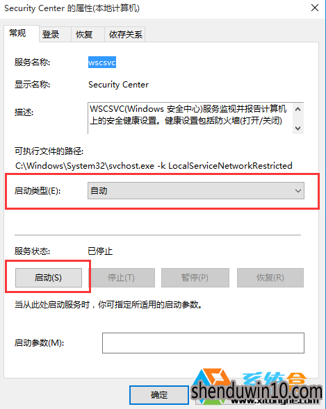 Win10系统关闭安全中心的设置方法 Win10系统关闭安全中心的设置方法