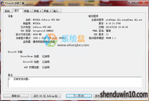 win7系统DirectX加速不可用或者被禁用的处理方法 win7系统DirectX加速不可用或者被禁用的处理方法