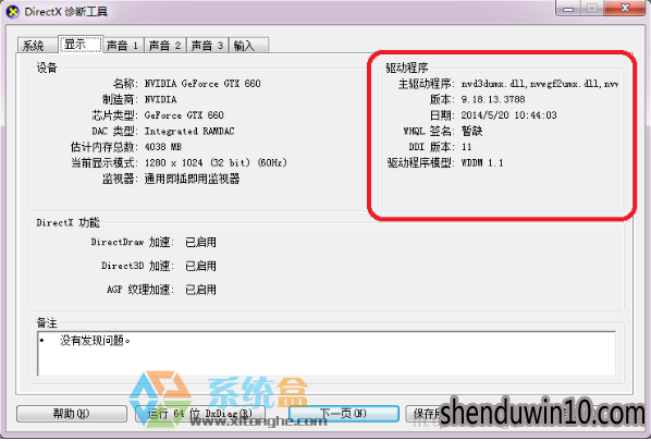 win7系统DirectX加速不可用或者被禁用的处理方法 win7系统DirectX加速不可用或者被禁用的处理方法