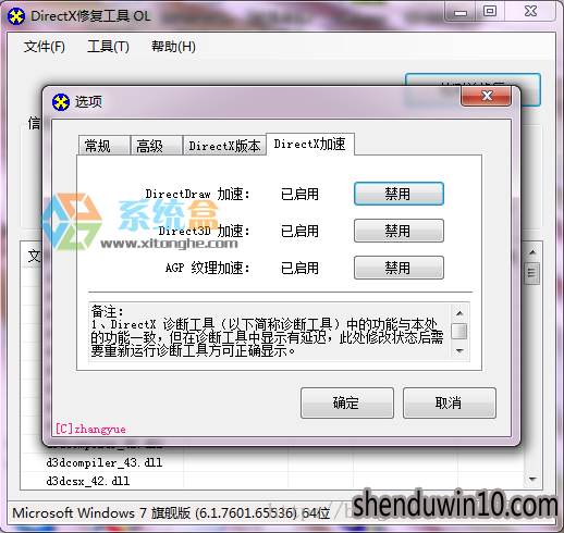 win7系统DirectX加速不可用或者被禁用的处理方法 win7系统DirectX加速不可用或者被禁用的处理方法
