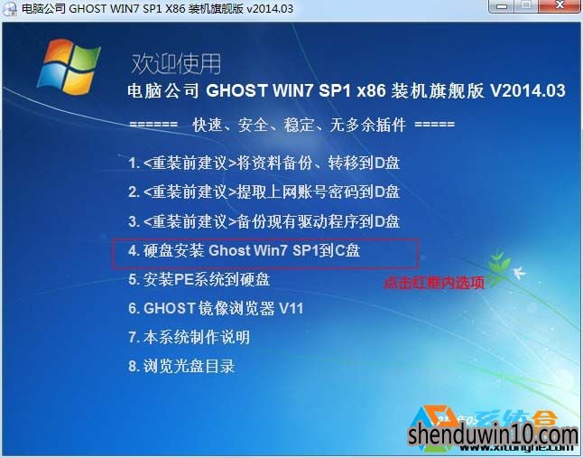 win7系统不用光盘重装系统的设置教程 win7系统不用光盘重装系统的设置教程
