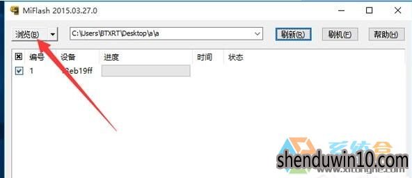 win10系统解决小米手机刷机时MiFlash找不到指定文件的具体方案 win10系统解决小米手机刷机时MiFlash找不到指定文件的具体方案