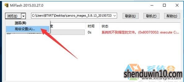 win10系统解决小米手机刷机时MiFlash找不到指定文件的具体方案 win10系统解决小米手机刷机时MiFlash找不到指定文件的具体方案