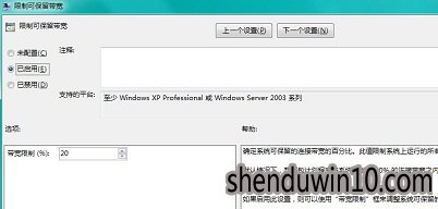 win7系统解除系统自带的宽带限制的详细方法 win7系统解除系统自带的宽带限制的详细方法