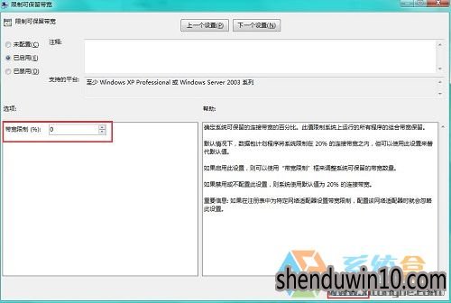 win7系统解除系统自带的宽带限制的详细方法 win7系统解除系统自带的宽带限制的详细方法