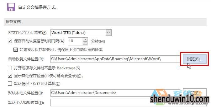 win10系统word2016自动保存的文件的处理办法 win10系统word2016自动保存的文件的处理办法