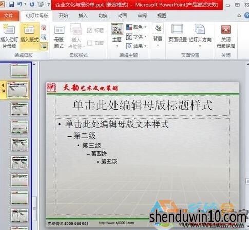 win10系统使用和修改幻灯片母版的详细方法 win10系统使用和修改幻灯片母版的详细方法