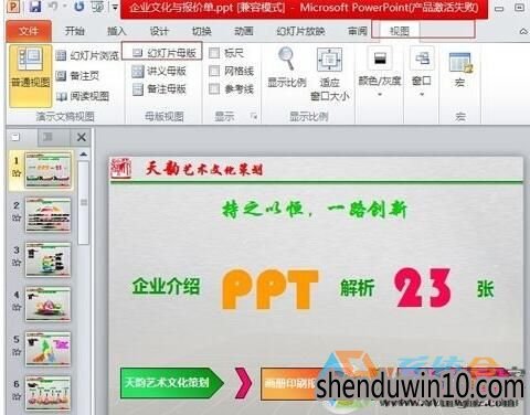 win10系统使用和修改幻灯片母版的详细方法 win10系统使用和修改幻灯片母版的详细方法