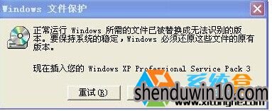 XP系统老是弹出Windows文件保护的具体方法 XP系统老是弹出Windows文件保护的具体方法