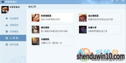 win10系统DNF多玩盒子双开多开的操作步骤 win10系统DNF多玩盒子双开多开的操作步骤