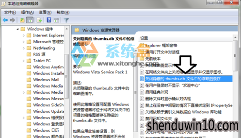 win7系统禁止thumbs.db文件生成的操作方法 win7系统禁止thumbs.db文件生成的操作方法