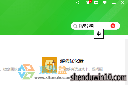 快速操作win10系统删除C盘360Sandbox文件夹的教程 快速操作win10系统删除C盘360Sandbox文件夹的教程
