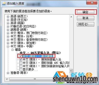 快速处理win7系统添加纯英文输入法的办法 快速处理win7系统添加纯英文输入法的办法