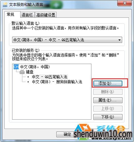 快速处理win7系统添加纯英文输入法的办法 快速处理win7系统添加纯英文输入法的办法