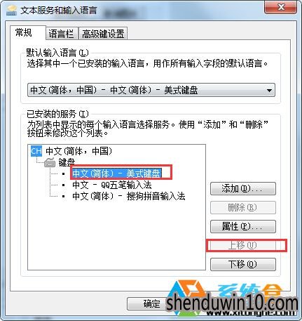 快速处理win7系统添加纯英文输入法的办法 快速处理win7系统添加纯英文输入法的办法