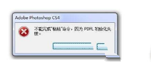 快速修复win10系统PS初始化失败的问题 快速修复win10系统PS初始化失败的问题