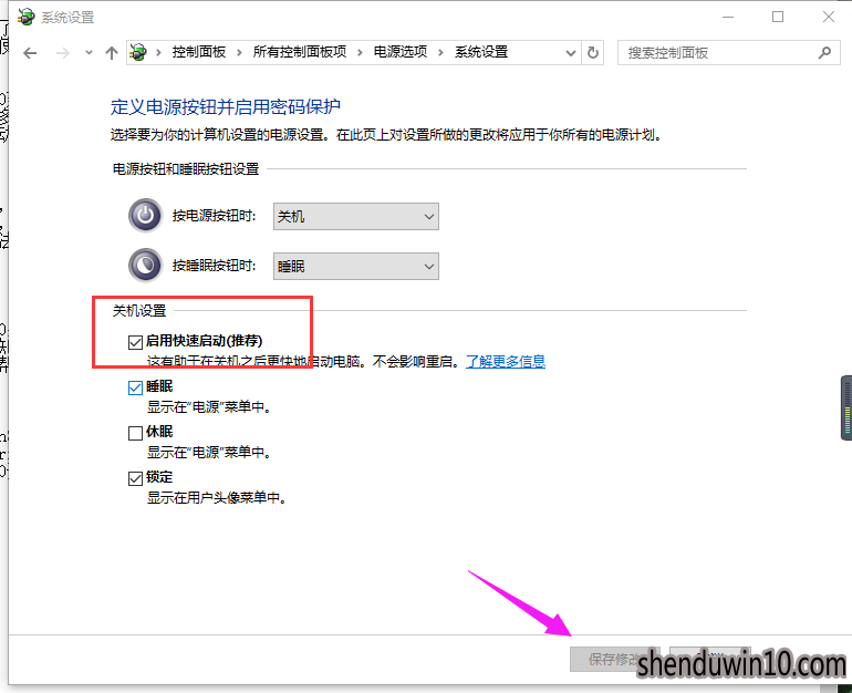 win10系统快速启动的设置技巧 win10系统快速启动的设置技巧
