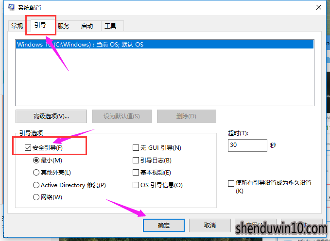 win10系统进入安全模式的具体方法 win10系统进入安全模式的具体方法