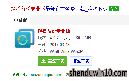 怎么处理win10系统备份软件的办法 怎么处理win10系统备份软件的办法