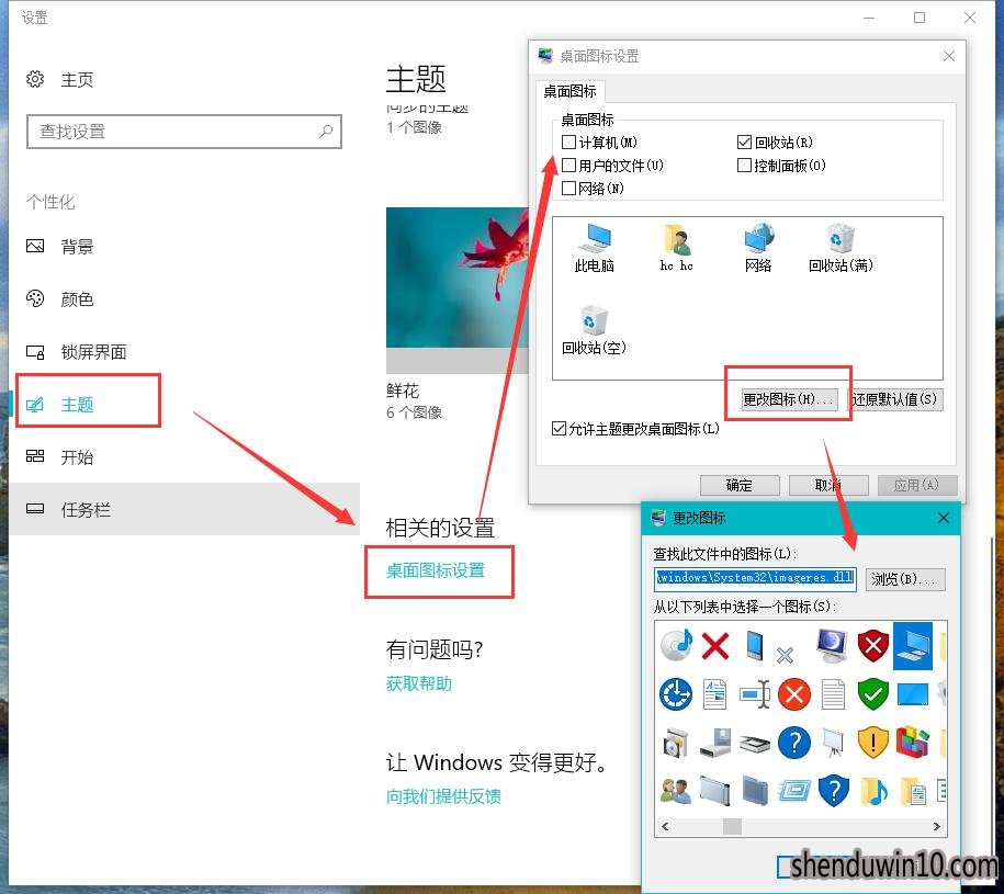 win10系统显示桌面图标的设置办法 win10系统显示桌面图标的设置办法
