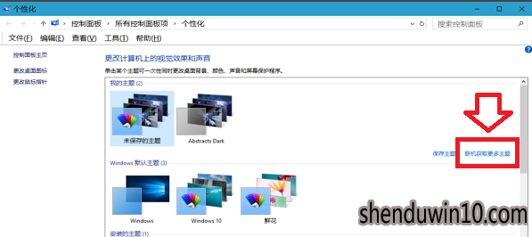 win10系统桌面美化的操作办法 win10系统桌面美化的操作办法