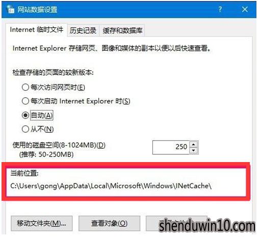 win10系统IE缓存文件夹位置的具体方法 win10系统IE缓存文件夹位置的具体方法