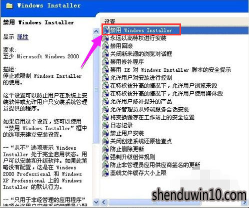 win10系统禁止进行此安装的设置技巧 win10系统禁止进行此安装的设置技巧