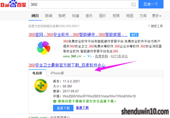快速操作win10系统安装360的教程 快速操作win10系统安装360的教程
