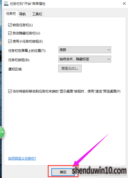 快速设置win10系统隐藏任务栏的方法 快速设置win10系统隐藏任务栏的方法