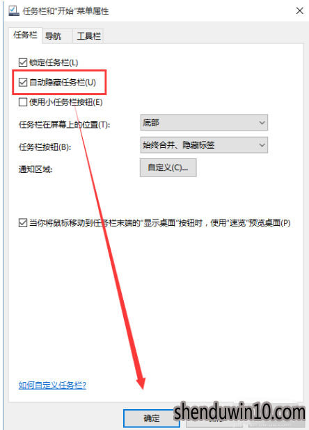 快速设置win10系统隐藏任务栏的方法 快速设置win10系统隐藏任务栏的方法
