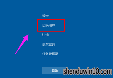 win10系统切换账户的设置方案 win10系统切换账户的设置方案