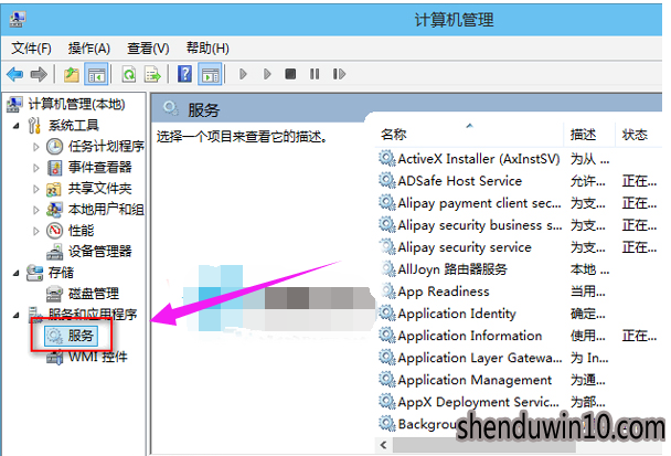 win10系统打开服务管理器的详细方法 win10系统打开服务管理器的详细方法