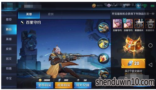 win10系统玩王者荣耀的方案 win10系统玩王者荣耀的方案
