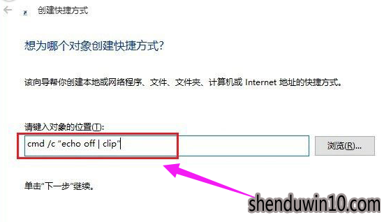 win10系统清空剪切板的操作技巧 win10系统清空剪切板的操作技巧