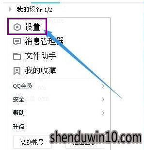 设置win10系统qq截图快捷键的方法 设置win10系统qq截图快捷键的方法