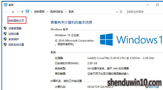 win10系统打开控制面板的操作方法 win10系统打开控制面板的操作方法
