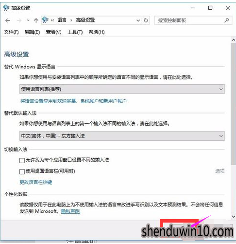如何操作win10系统设置输入法的教程 如何操作win10系统设置输入法的教程
